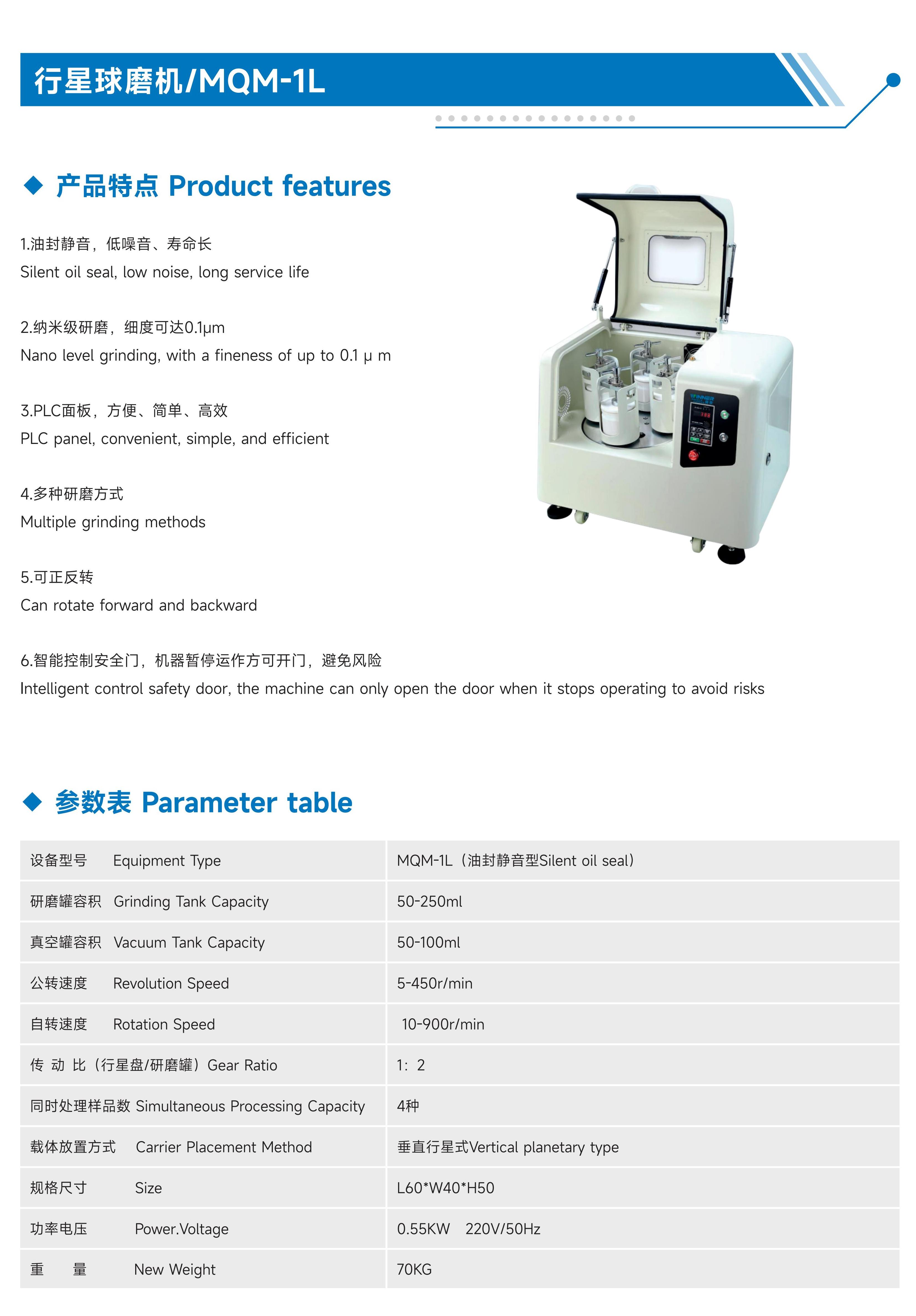 行星球磨機 MQM-1L.jpg