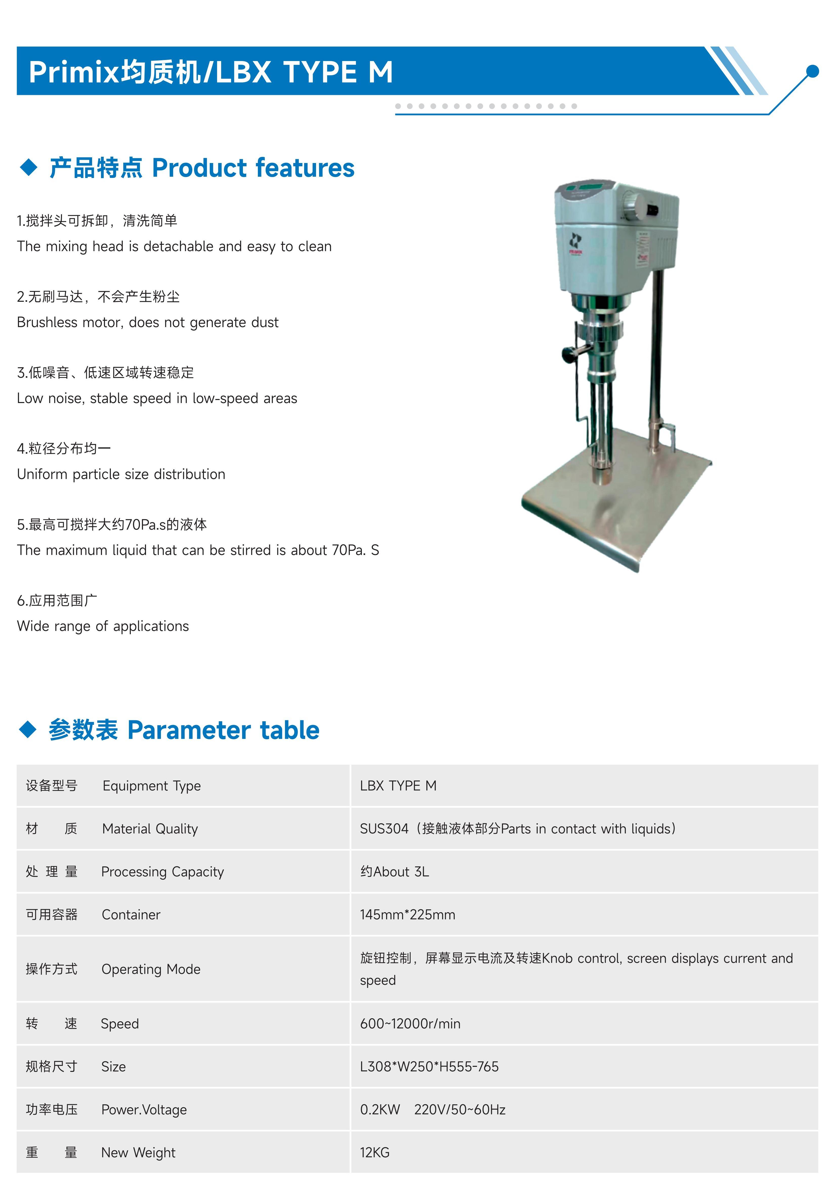 Primix均質(zhì)機(jī) LBX TYPE M.jpg