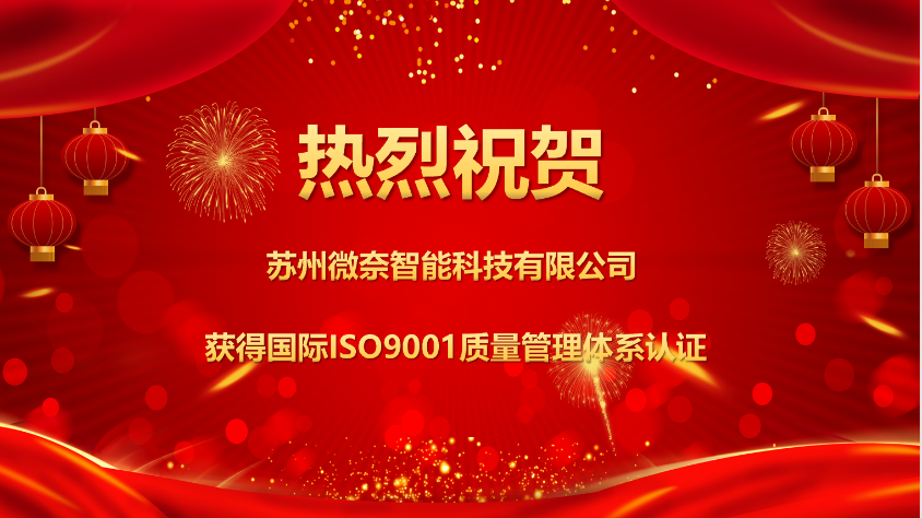熱烈祝賀我公司順利通過國(guó)際ISO9001質(zhì)量管理體系認(rèn)證