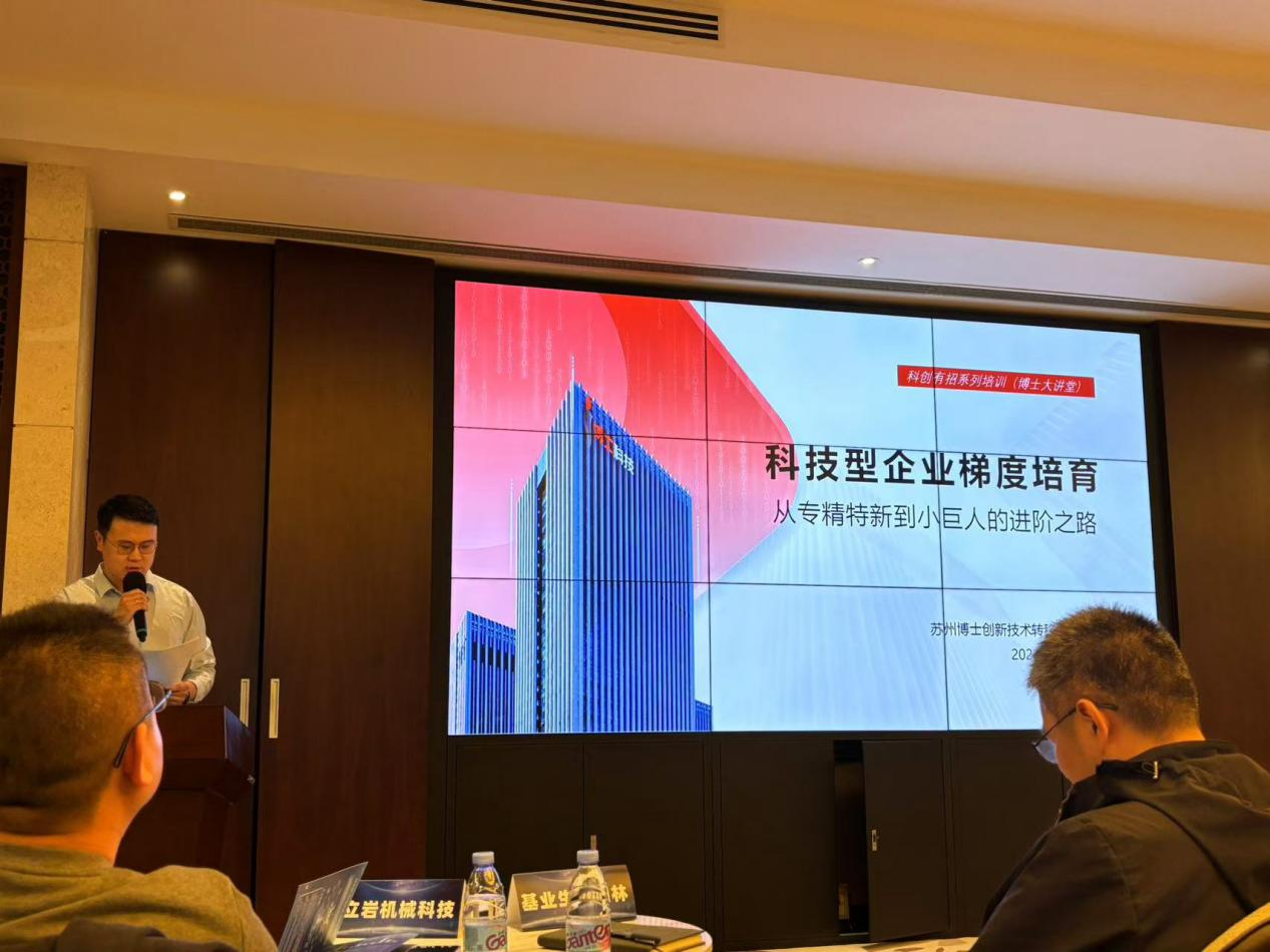 微奈參加 “從專精特新到小巨人的進階之路”研討活動