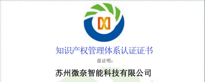 熱烈慶賀我公司榮獲知識(shí)產(chǎn)權(quán)管理體系認(rèn)證證書